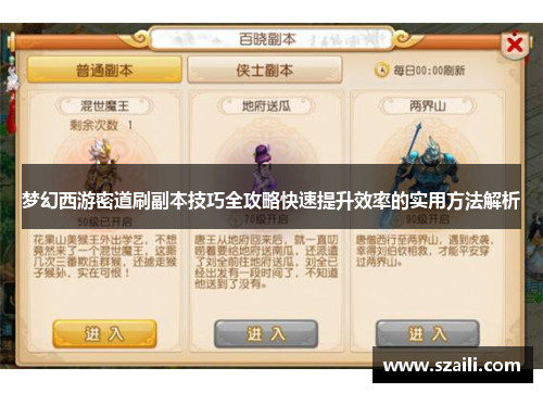 梦幻西游密道刷副本技巧全攻略快速提升效率的实用方法解析