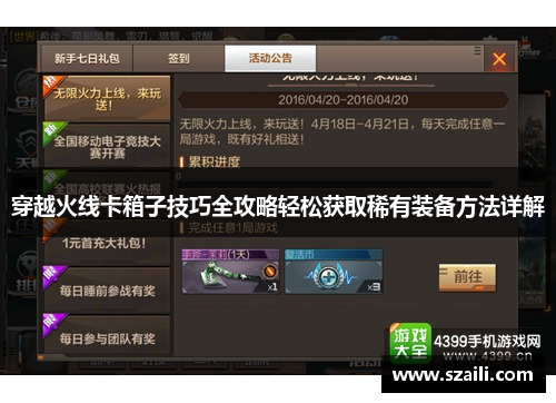 穿越火线卡箱子技巧全攻略轻松获取稀有装备方法详解