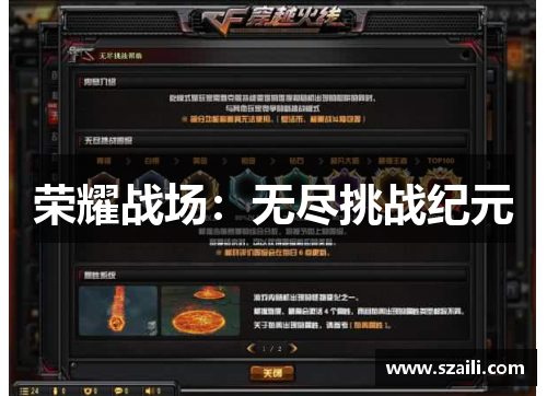 荣耀战场：无尽挑战纪元