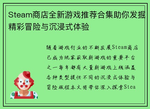 Steam商店全新游戏推荐合集助你发掘精彩冒险与沉浸式体验