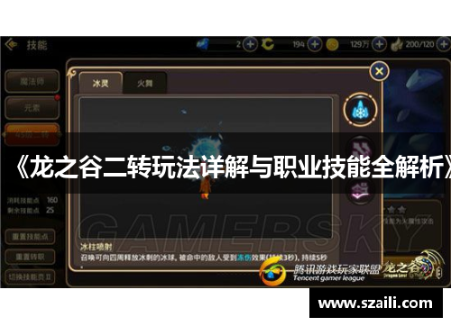 《龙之谷二转玩法详解与职业技能全解析》