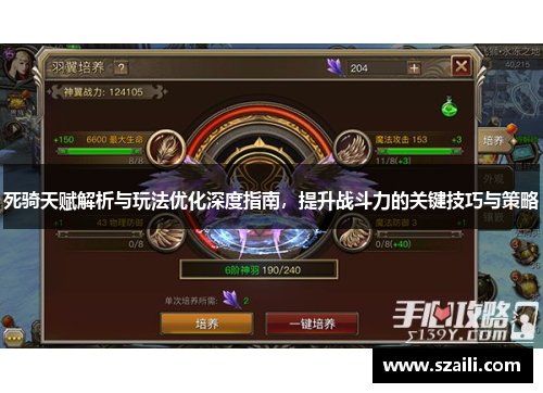 死骑天赋解析与玩法优化深度指南，提升战斗力的关键技巧与策略