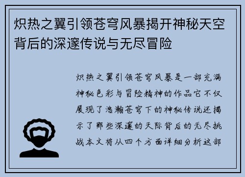 炽热之翼引领苍穹风暴揭开神秘天空背后的深邃传说与无尽冒险