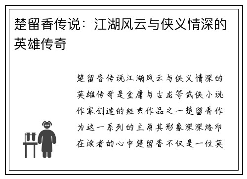 楚留香传说：江湖风云与侠义情深的英雄传奇