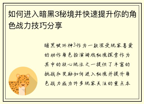 如何进入暗黑3秘境并快速提升你的角色战力技巧分享