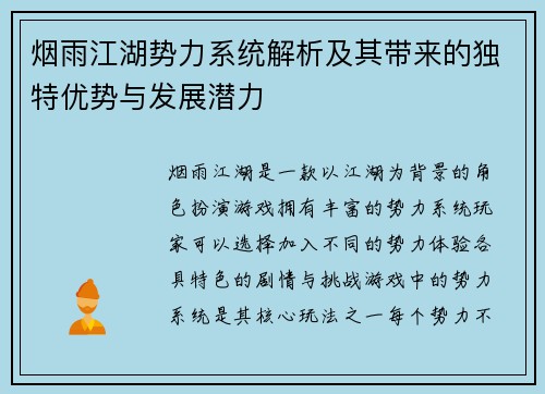 烟雨江湖势力系统解析及其带来的独特优势与发展潜力