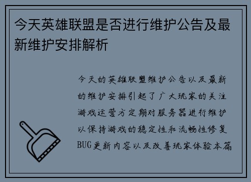 今天英雄联盟是否进行维护公告及最新维护安排解析 今天英雄联盟是否进行维护公告及最新维护安排解析