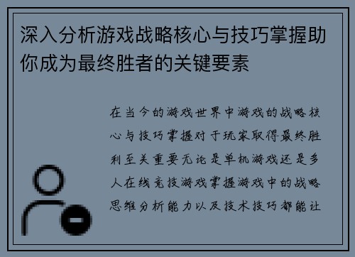 深入分析游戏战略核心与技巧掌握助你成为最终胜者的关键要素