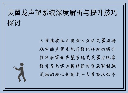 灵翼龙声望系统深度解析与提升技巧探讨 灵翼龙声望系统深度解析与提升技巧探讨