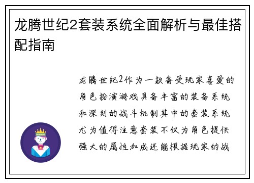 龙腾世纪2套装系统全面解析与最佳搭配指南 龙腾世纪2套装系统全面解析与最佳搭配指南